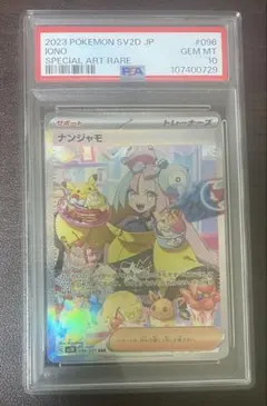 2025年最新】ナンジャモ sar psa10の人気アイテム - メルカリ