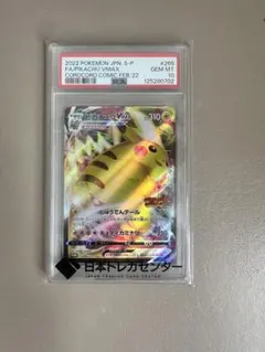 ピカチュウ VMAX #265 コロコロコミック FEB-22