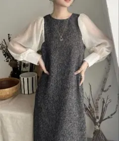 リジュール　ツイード調 異素材切替ロングワンピース　オケージョン