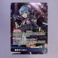 2025年最新】ホロライブ 星街すいせい osrの人気アイテム - メルカリ