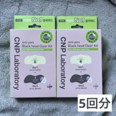 CNP Laboratory アンチポアブラックヘッドクリアキット5回分