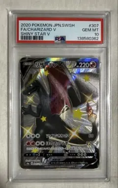 2026年最新】リザードンV sr psa10の人気アイテム - メルカリ