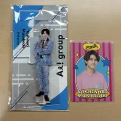 Aぇ! group 正門良規 アクスタ 2023 プロフィールカード プロカ