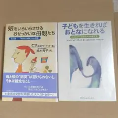 【匿名配送】子どもを生きればおとなになれる 「インナーアダルト」の育て方＋1冊