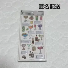 大人の図鑑シール カクテル編　ドロップシール