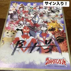 ウルトラマンランド 色紙 サイン入り 1995年頃 当時物 - メルカリ