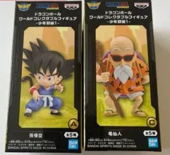 ドラゴンボール ワーコレ ー少年期編 1ー 孫悟空 亀仙人 2種セット