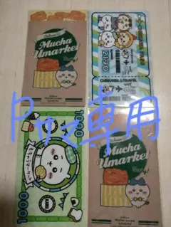 ちいかわ　むちゃうマーケット　クリアファイル　マルチケース