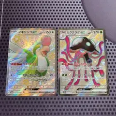 ポケモンカード　イキリンコex リククラゲex SSR