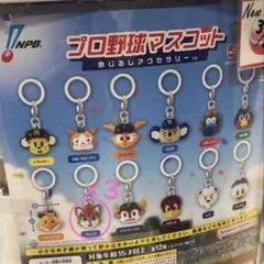 プロ野球マスコット　めじるしアクセサリー　フレップ　×３点セット