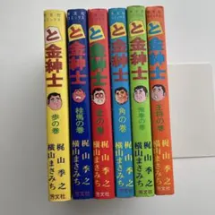 昭和レトロ☆漫画☆コミック☆顔☆横山まさみち☆桜井昌一☆本☆マンガ
