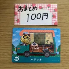 amiiboカード　ハリマオ　あつまれどうぶつの森