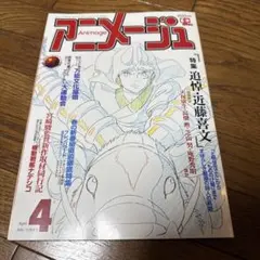 アニメージュ 1997年8月号 もののけ姫 宮崎駿 ジブリ - メルカリ