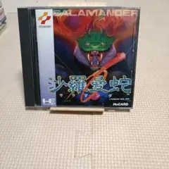 PCエンジン　沙羅曼蛇 HuCARD KONAMI KM91002