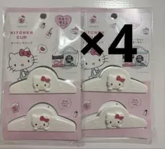 新品未使用　ハローキティ キッチンクリップ 2個入り8つ