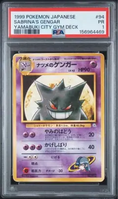 PSA10 ゲンガー スペードの6 ポケモントランプ 赤 1996 鑑定品 - メルカリ