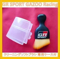 【新品未使用】GR SPORT GAZOO Racingクリーニングソフトブラシのサムネイル