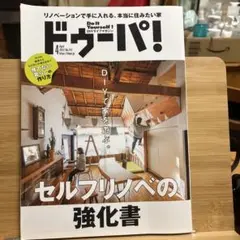 ドゥーパ! 2022年4月号