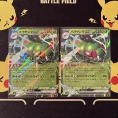 ポケモンカード　メガドリームex メガヤンマex 2枚
