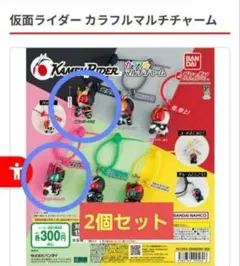 仮面ライダー　カラフルマルチチャーム　クウガ　ディケイド