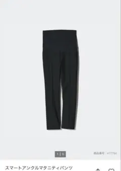 UNIQLO スマートアンクルマタニティパンツブラック