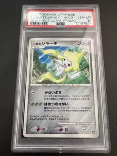 PSA10 七夜のジラーチ 映画10周年記念プレミアムシート 10th - メルカリ