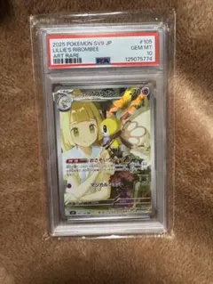 ポケモンカード リーリエのアブリボン　psa10