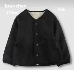 branshes 裏ボア ノーカラーライトジャケット 110cm