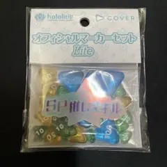 ホロカ ホロカ　オフィシャルマーカーセット Lite