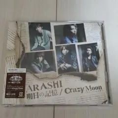 明日の記憶/Crazy Moon～キミ・ハ・ムテキ～