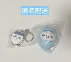 【ハチワレ】 ちいかわ ハチワレマスコット・キーホルダー 2点セット