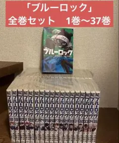 2026年最新】ブルーロック 全巻 27の人気アイテム - メルカリ