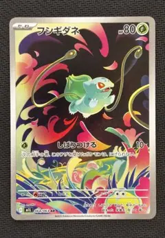 【美品】フシギダネ AR MEGA 拡張パック メガブレイブ