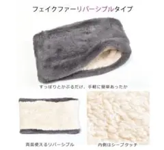 【最終値下げ】リバーシブルネックウォーマー　グレー　&　ホワイト