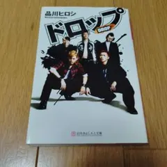 2026年最新】ドロップ映画の人気アイテム - メルカリ