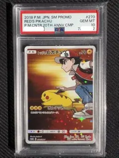 【PSA10】レッドのピカチュウ SM-PROMO