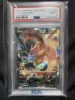 PSA10 리자몽 V SR SA S9 103/100 スターバース