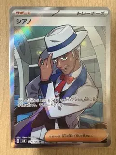 シアノ SR SV8 127/106 サポート 汎用 ハイレア