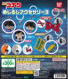 名探偵コナン めじるしアクセサリー3 4点セット