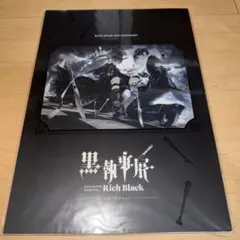 黒執事展 Rich Black パンフ+入場特典セット［未開封品］ - メルカリ