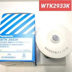 Panasonic WTK 2910K 熱線センサー付自動スイッチ 1個 - メルカリ