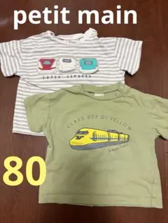 プティマイン 新幹線 半袖Tシャツ 2枚セット 80cmのサムネイル