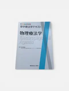 2026年最新】医療専門職のための二度目の物理学入門の人気アイテム