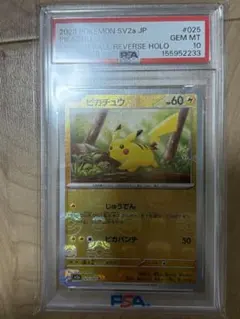 ピカチュウ 025/165 PSA10 マスターボールミラー マスボピカチュウ