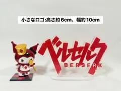 ベルセルク アクリルスタンド