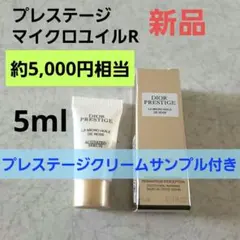 ディオール プレステージ マイクロユイルR セラム 美容液 5ml　他サンプル付のサムネイル