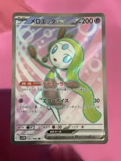 メロエッタex SR SV11B ブラックボルト 162/086