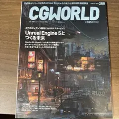 CGWORLD 288 2022年8月号