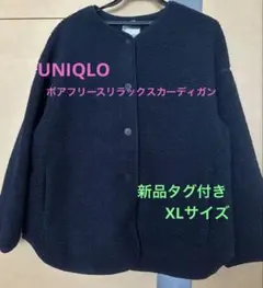 新品タグ付UNIQLOボアフリースリラックスカーディガンXLネイビー