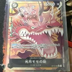 ワンピースカード 決戦の刻 光月モモの助 Rパラレル - メルカリ